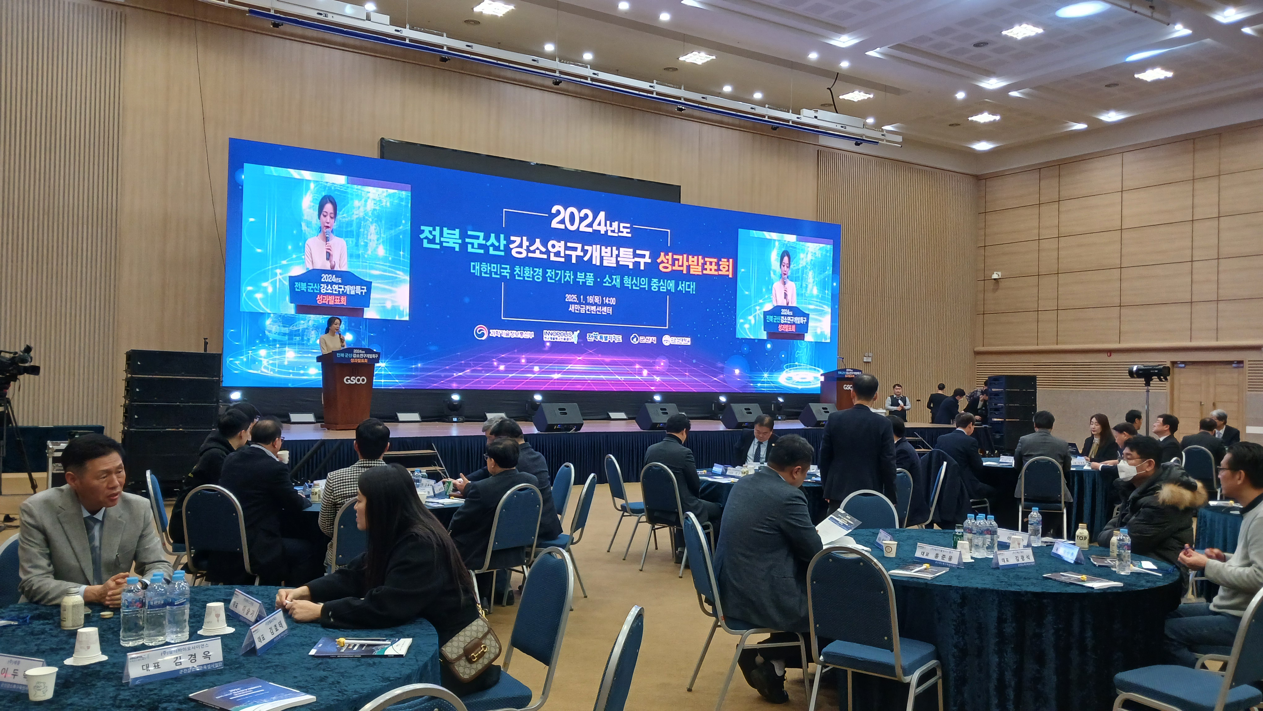 2024년도 강소특구 성과발표회 (1)