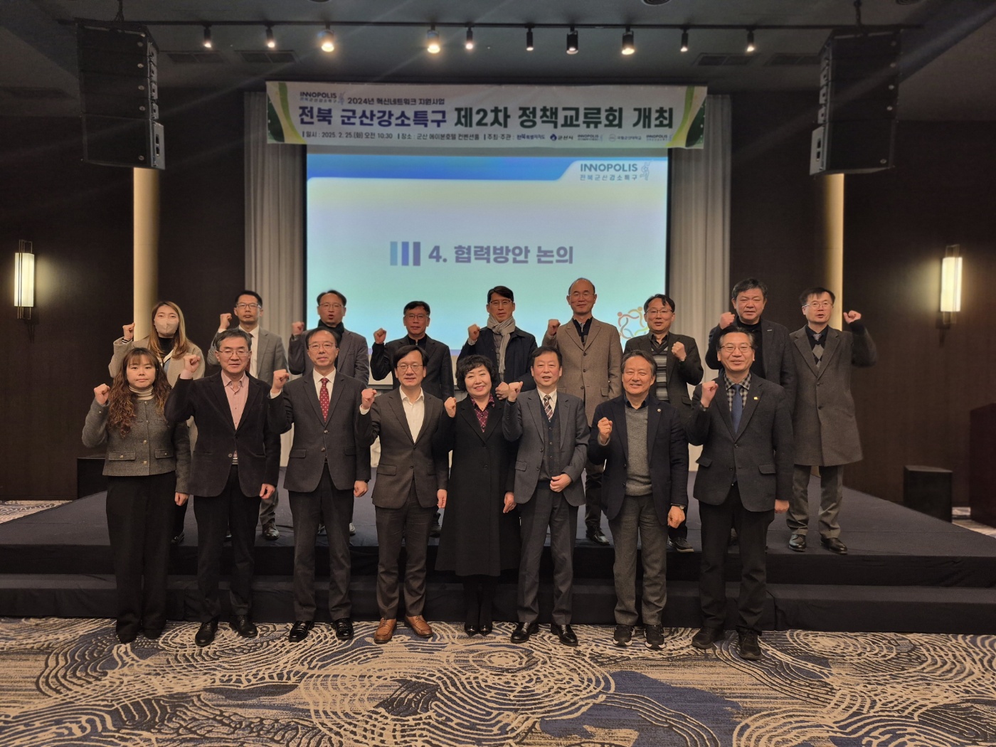 2024년 제2차 정책교류회