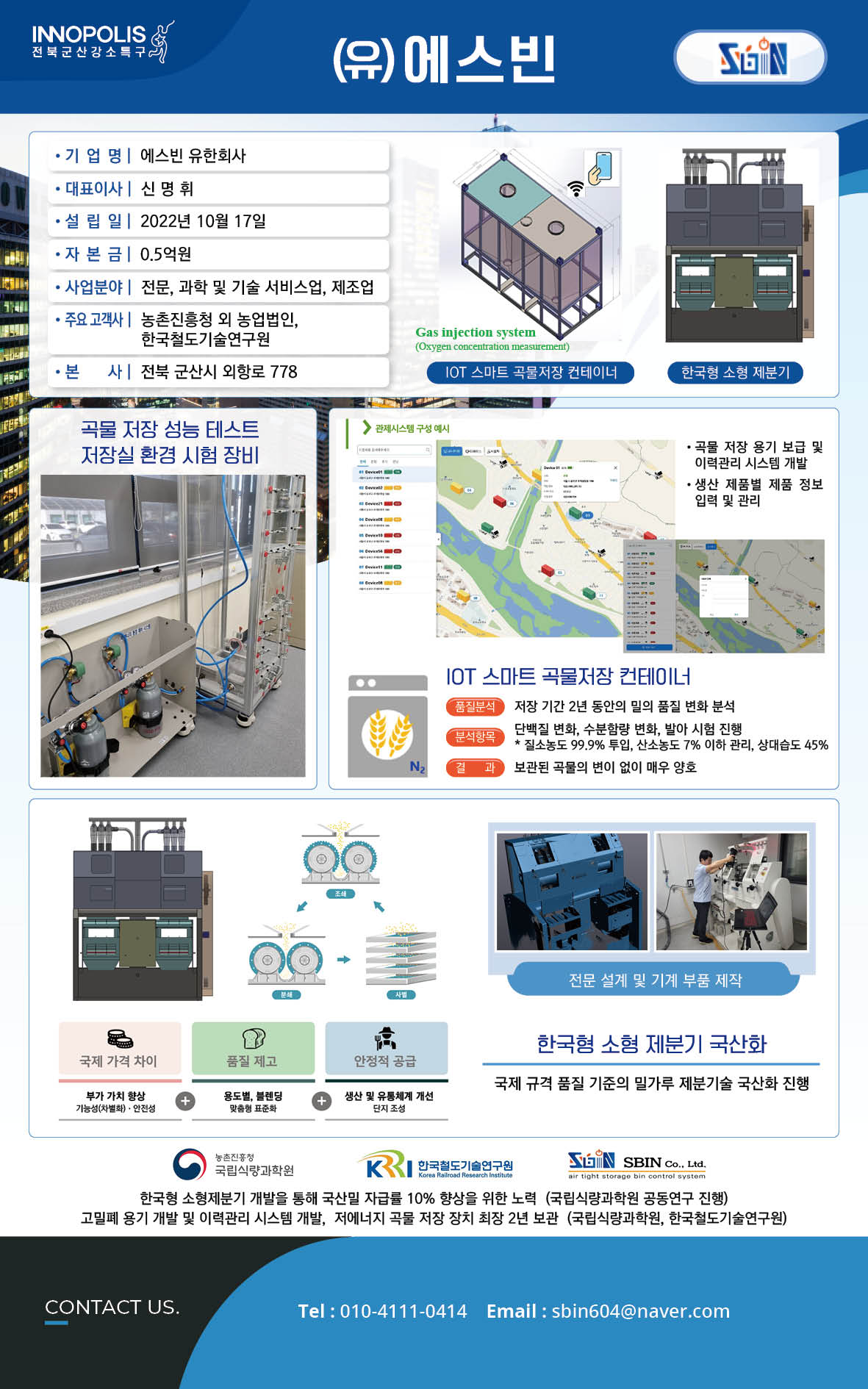에스빈