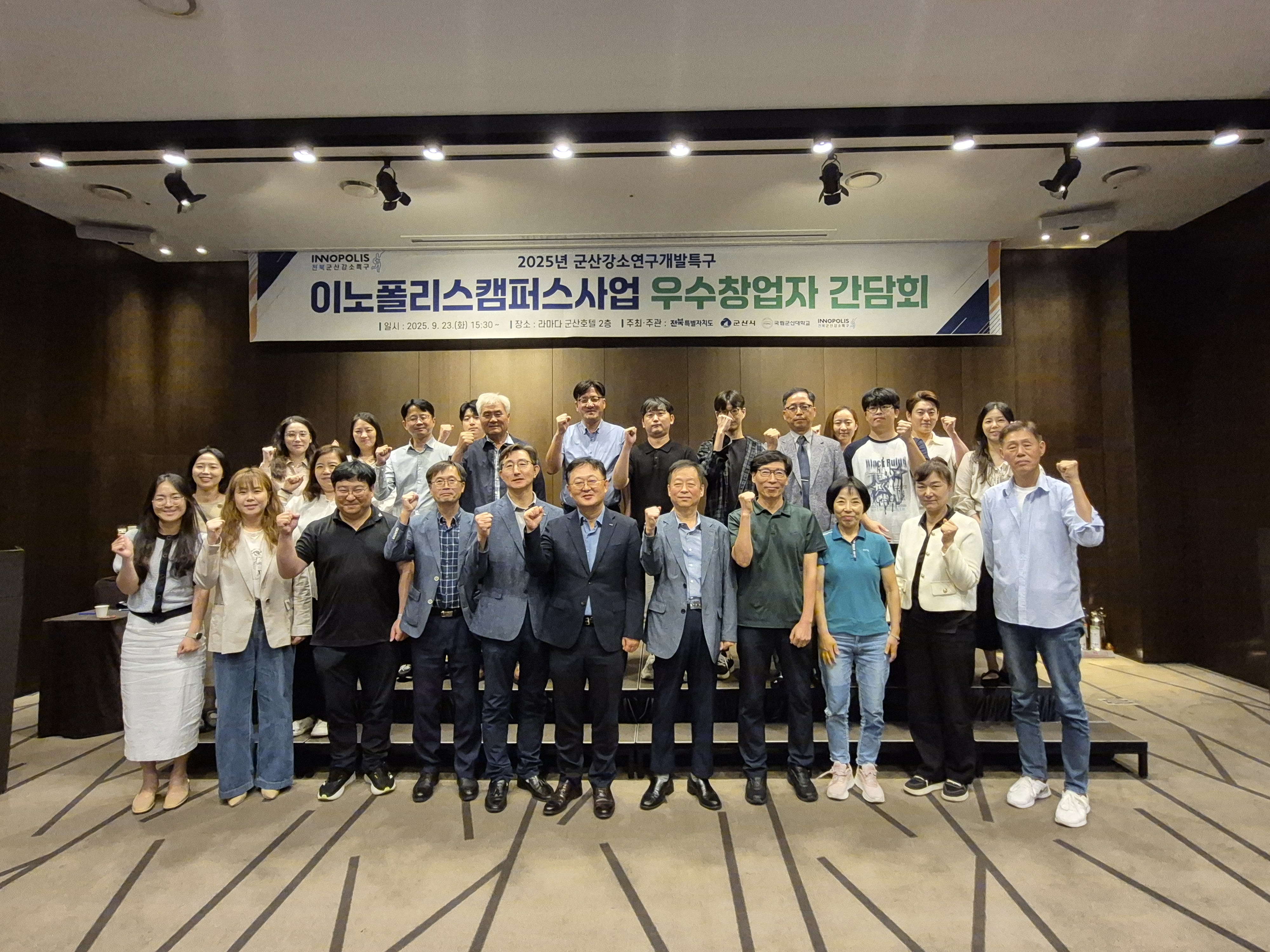 2025년 이노폴리스캠퍼스 우수창업자 간담회 개최 2025.09.23