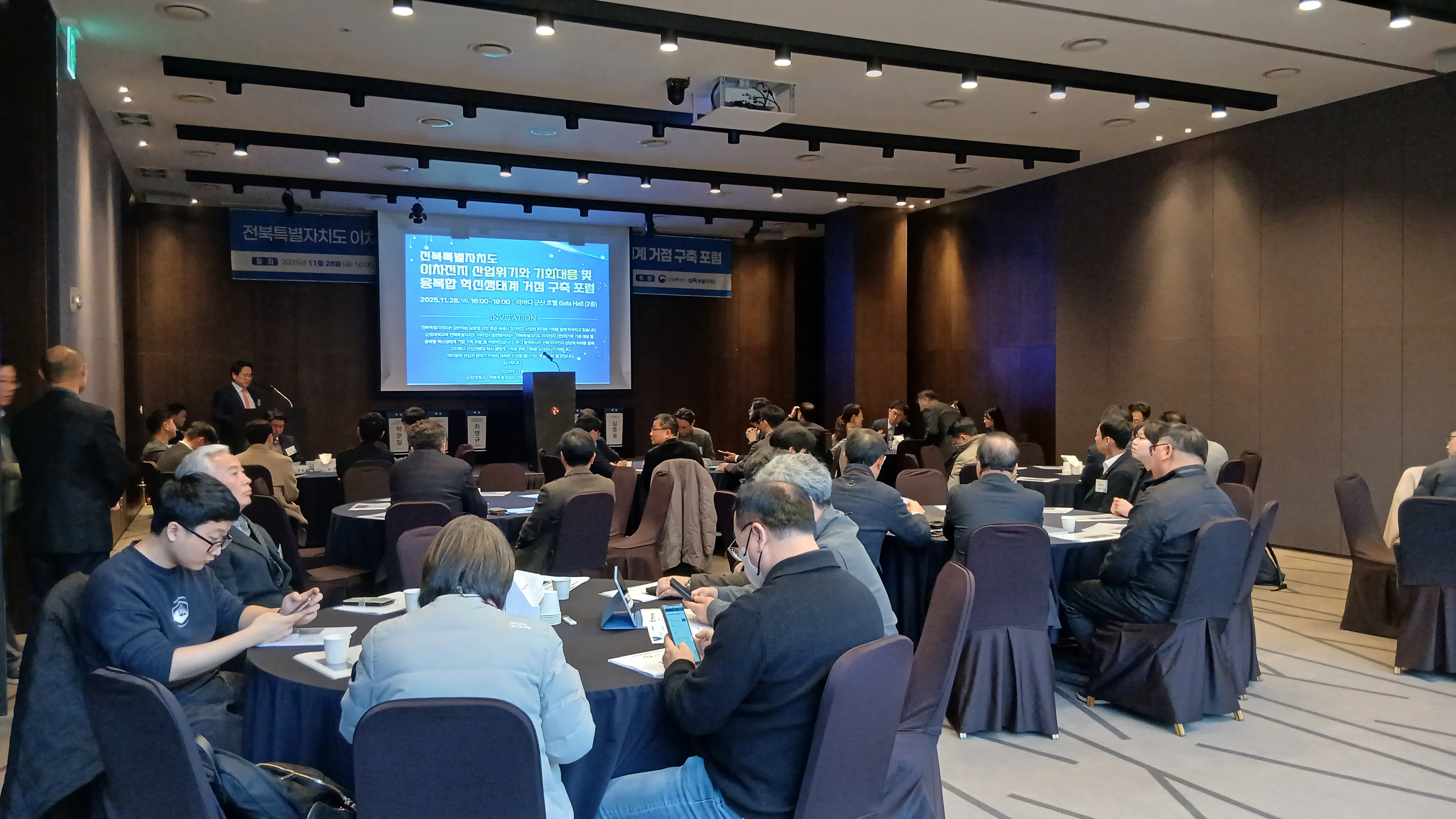 2025년 이차전지 산업위기 기회대응 및 융합복 혁신생태계 거점 구축 포럼