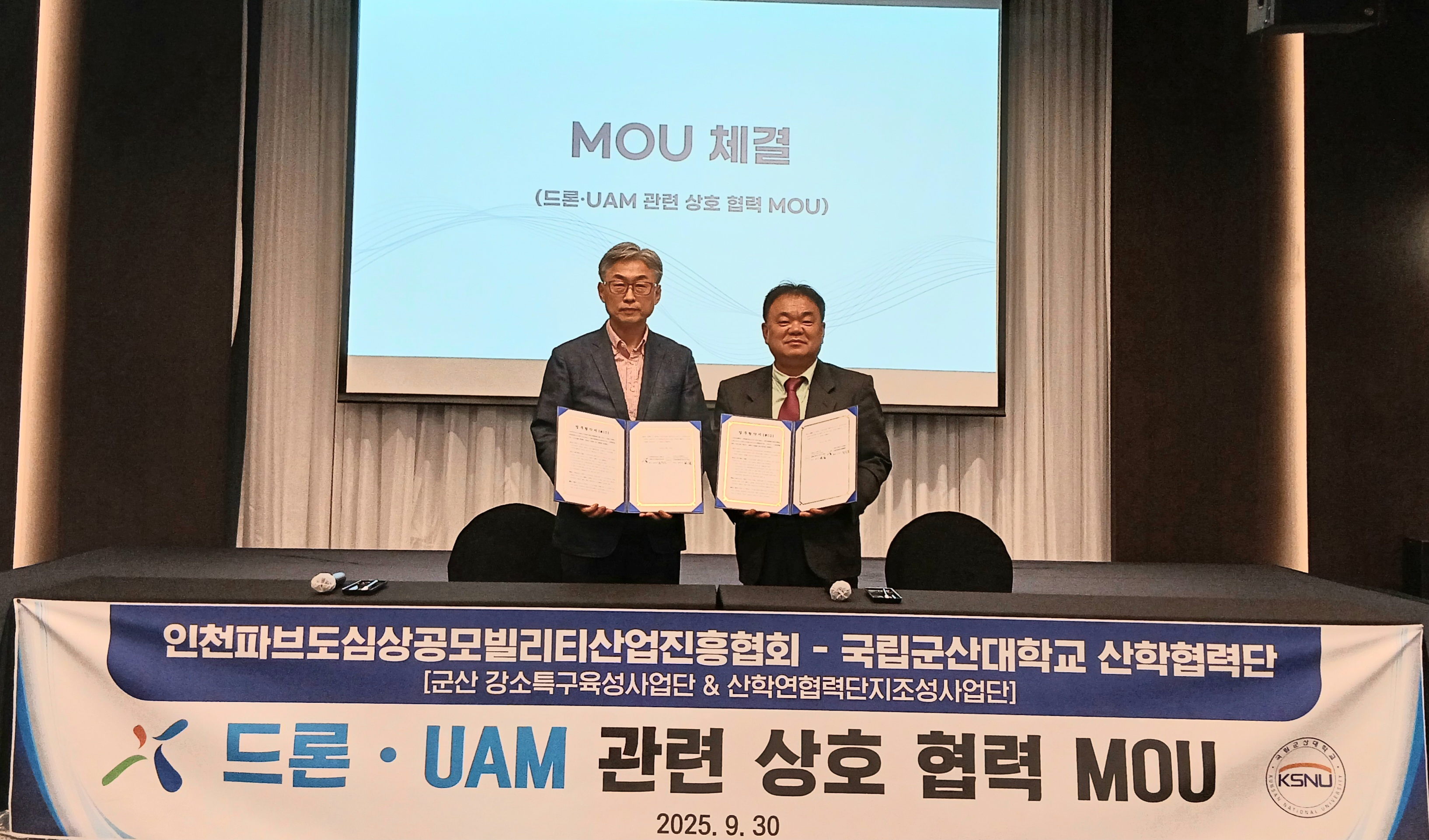 2025  (사)인천파브도심항공모빌리티산업진흥협회(PAV) 드론 및 UAM 상호협력 MOU 체결 2025.09.30