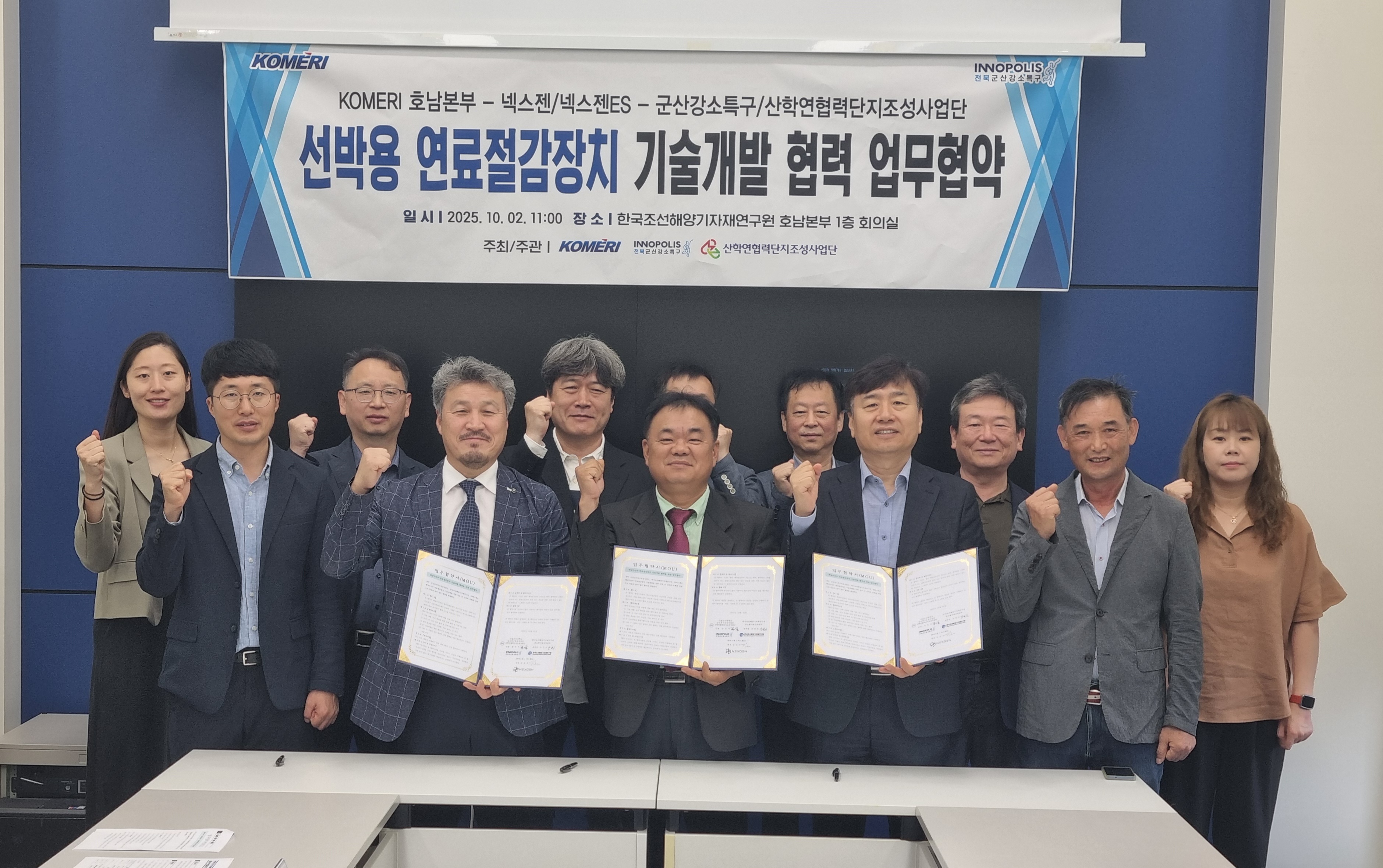 2025 해양수산부 연료절감장치 기술개발 협력 MOU