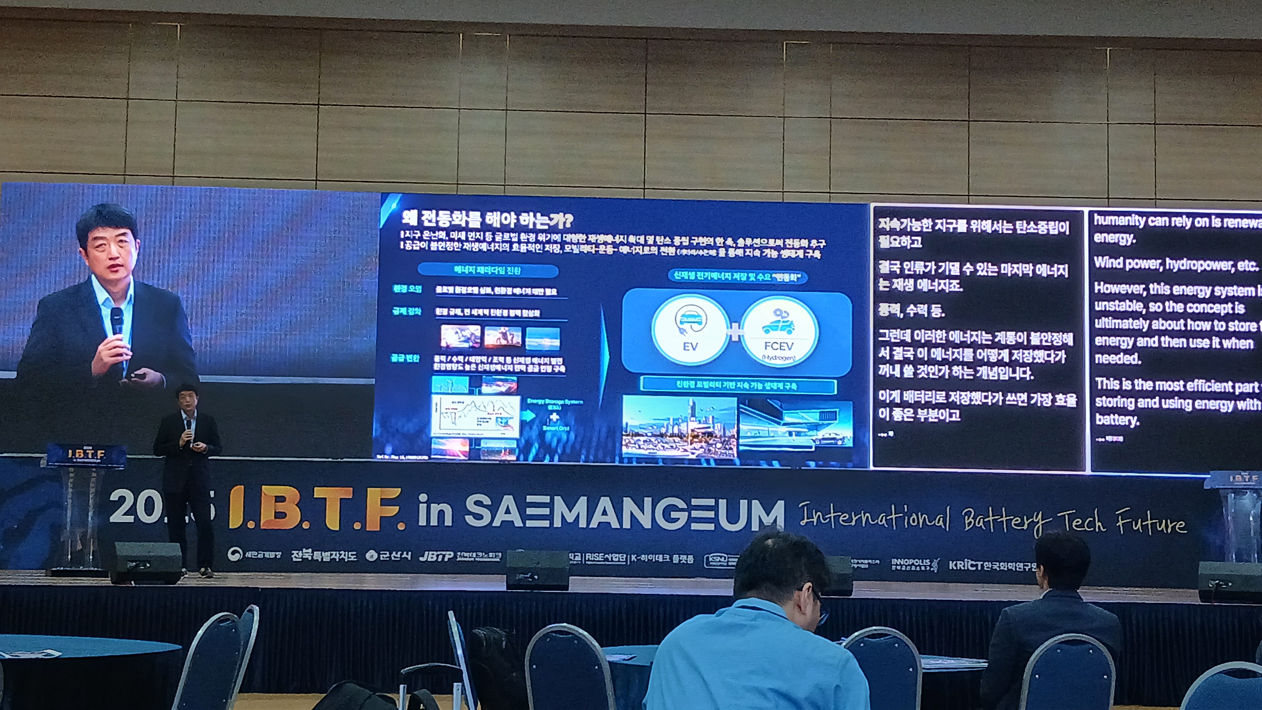 2025 IBTF 이차전지 국제컨퍼런스 개최(2일차) 2025.10.23.-10.24.