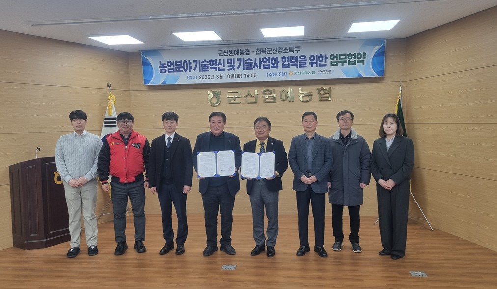 국립군산대 강소특구와 군산원예농협과 미래형 농업기술 혁신을 위한 MOU 체결(2026.3.10)