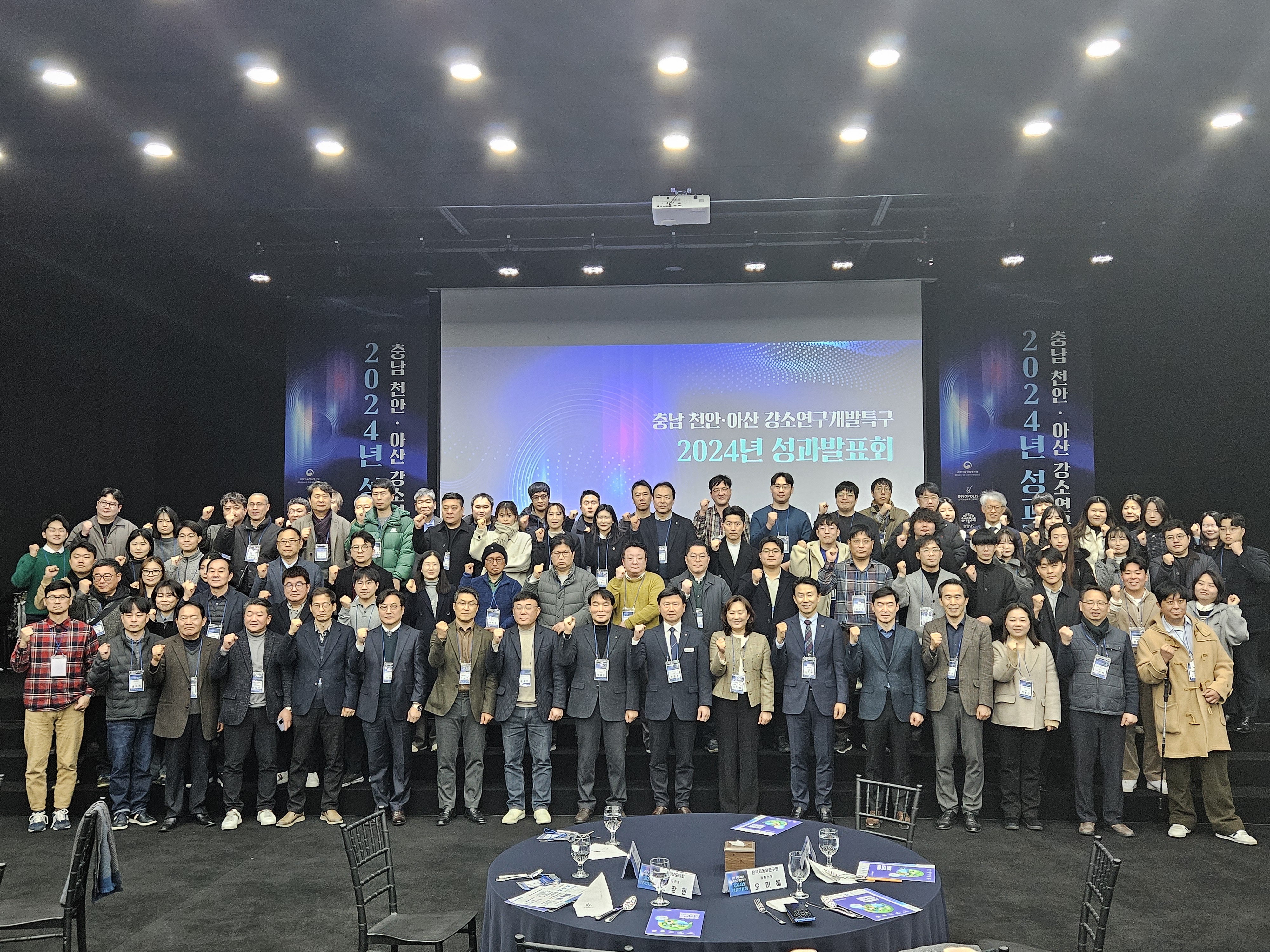 2024 충남 천안아산 강소특구 성과발표회  참석