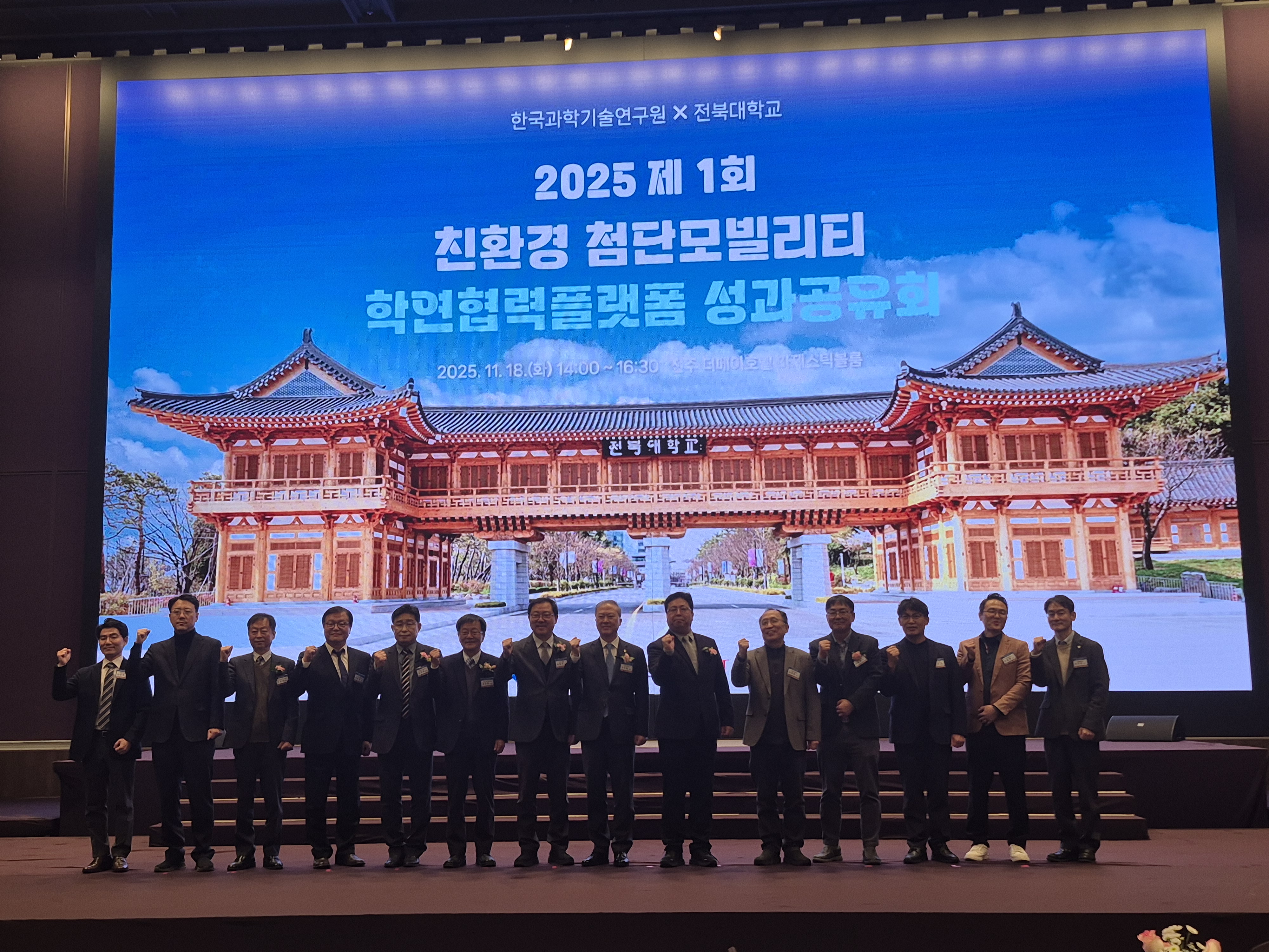 2025 친환경 첨단모빌리티 학연협력플랫폼 성과공유회