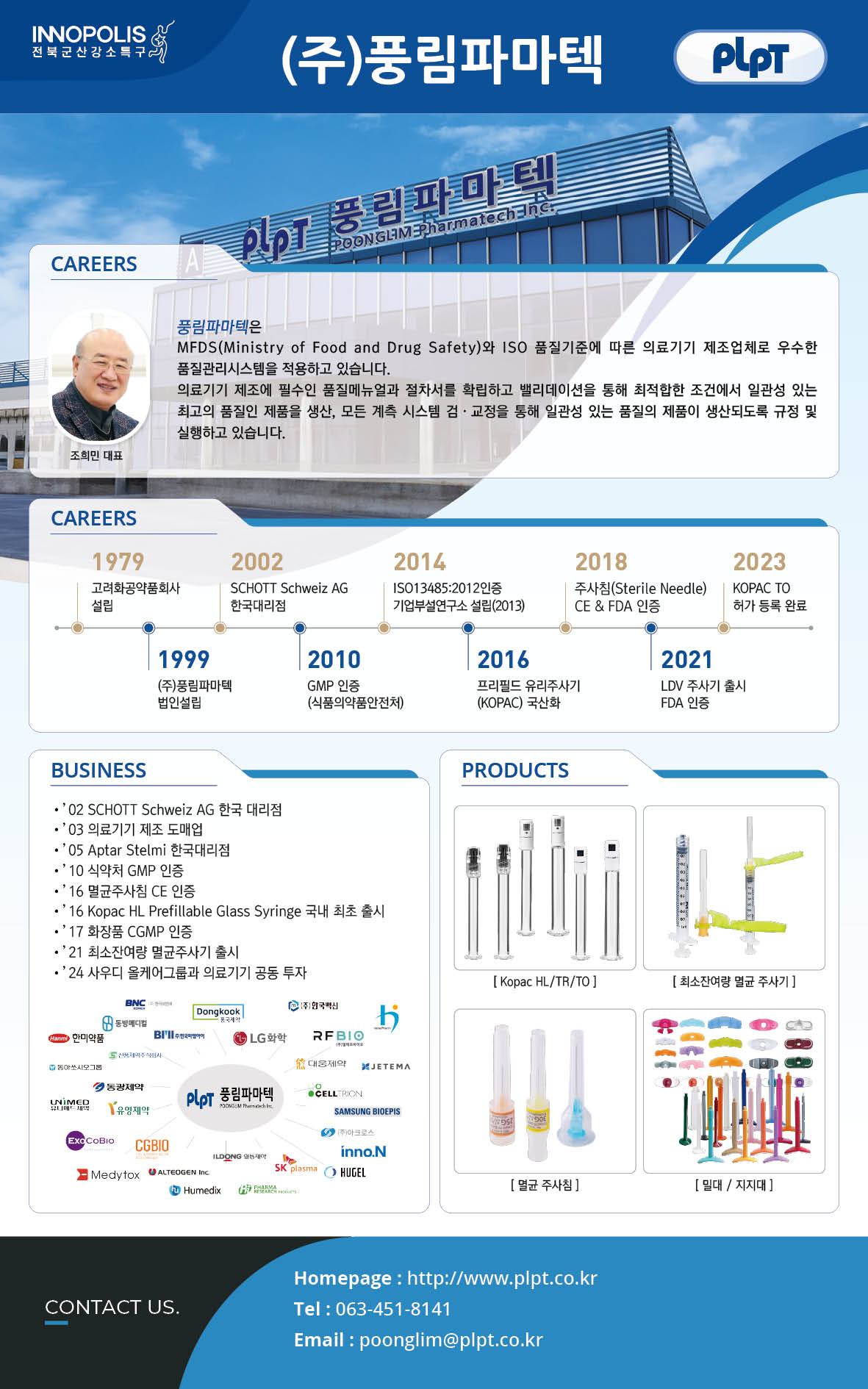풍림파마텍