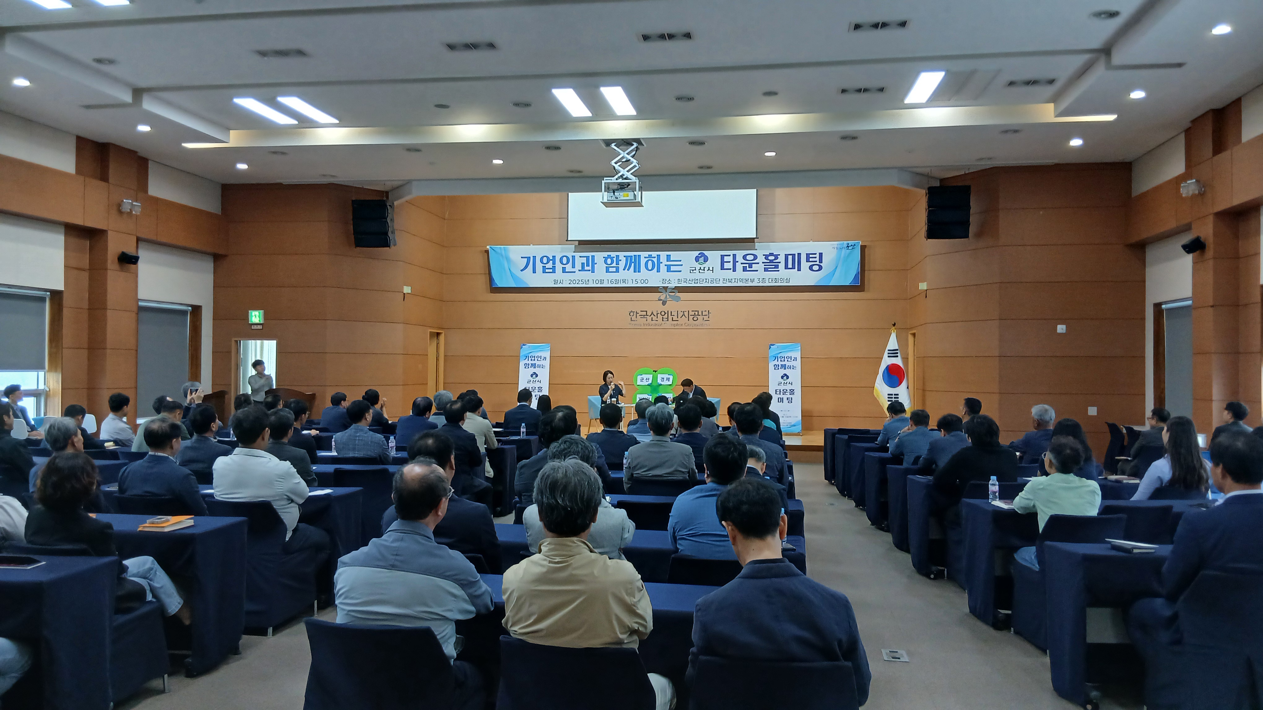 2025  기업인과 함께하는 군산시 타운홀미팅 2025.10.16.