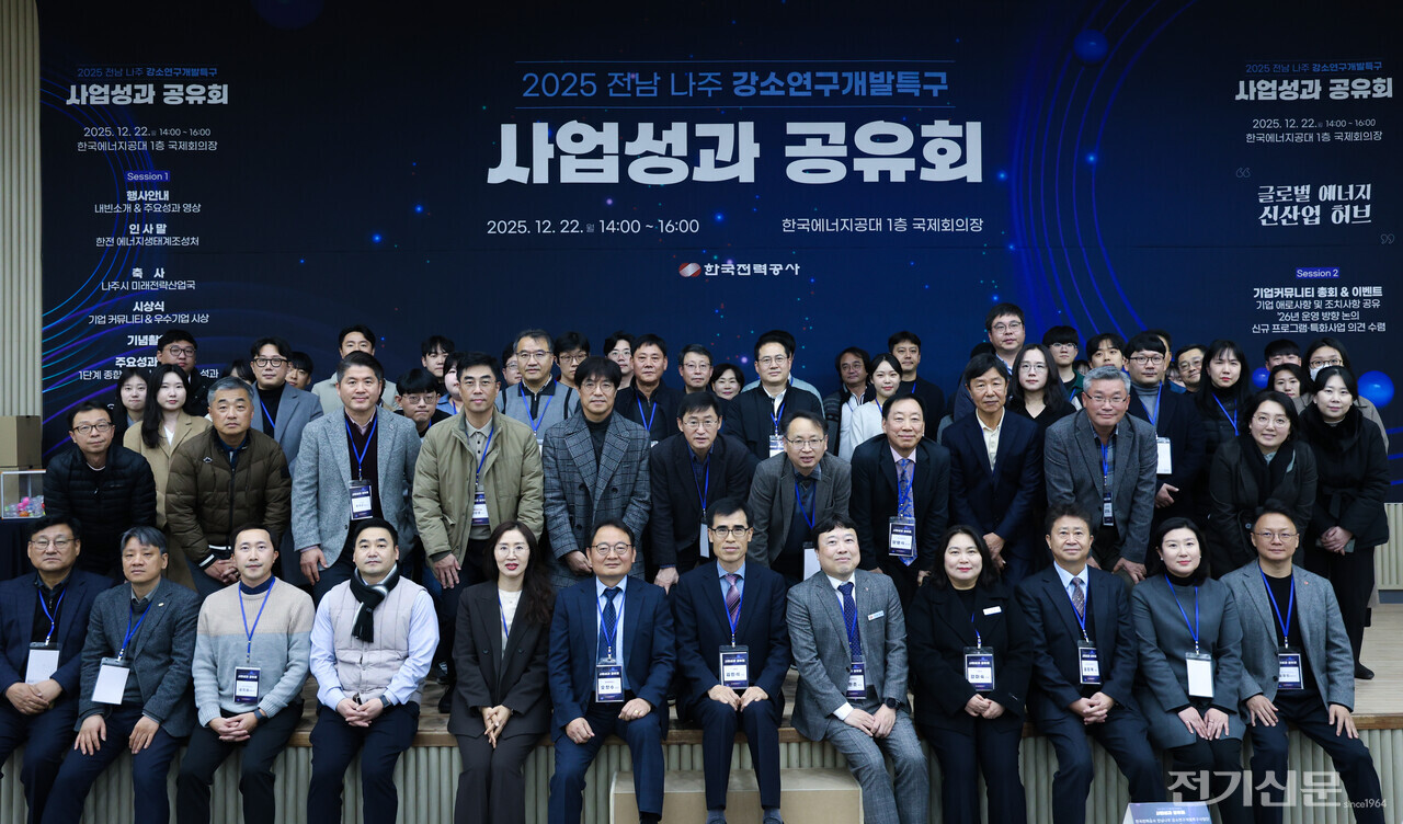 2025년 나주강소특구 성과공유회