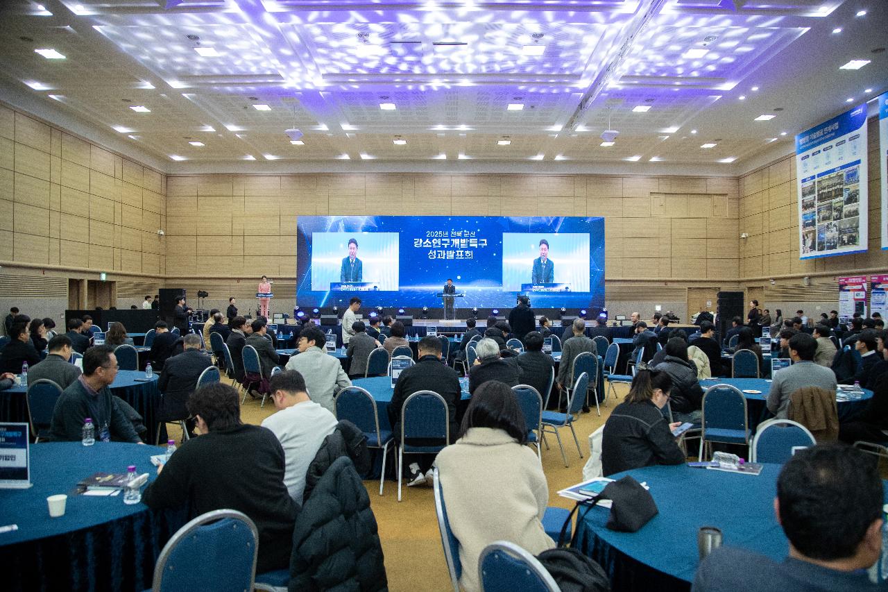 2025년 전북 군산강소특구 성과발표회(1)