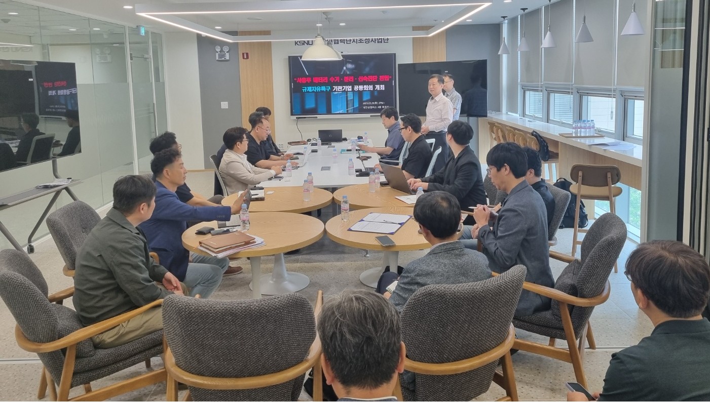 2025 규제자유특구 추진 설명회  - 기관-기업 Kick-off Meeting 2025.05.20.