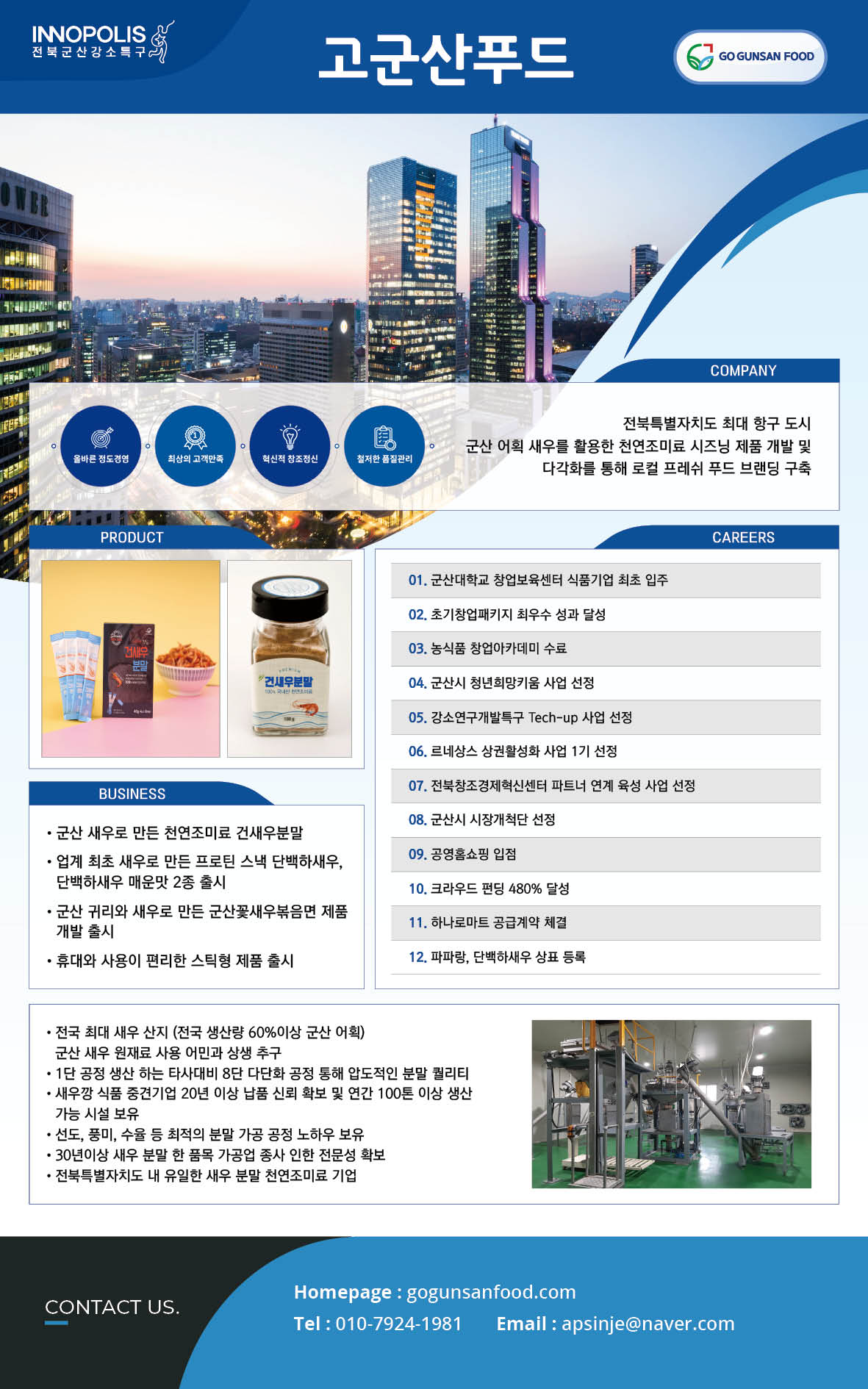 고군산푸드