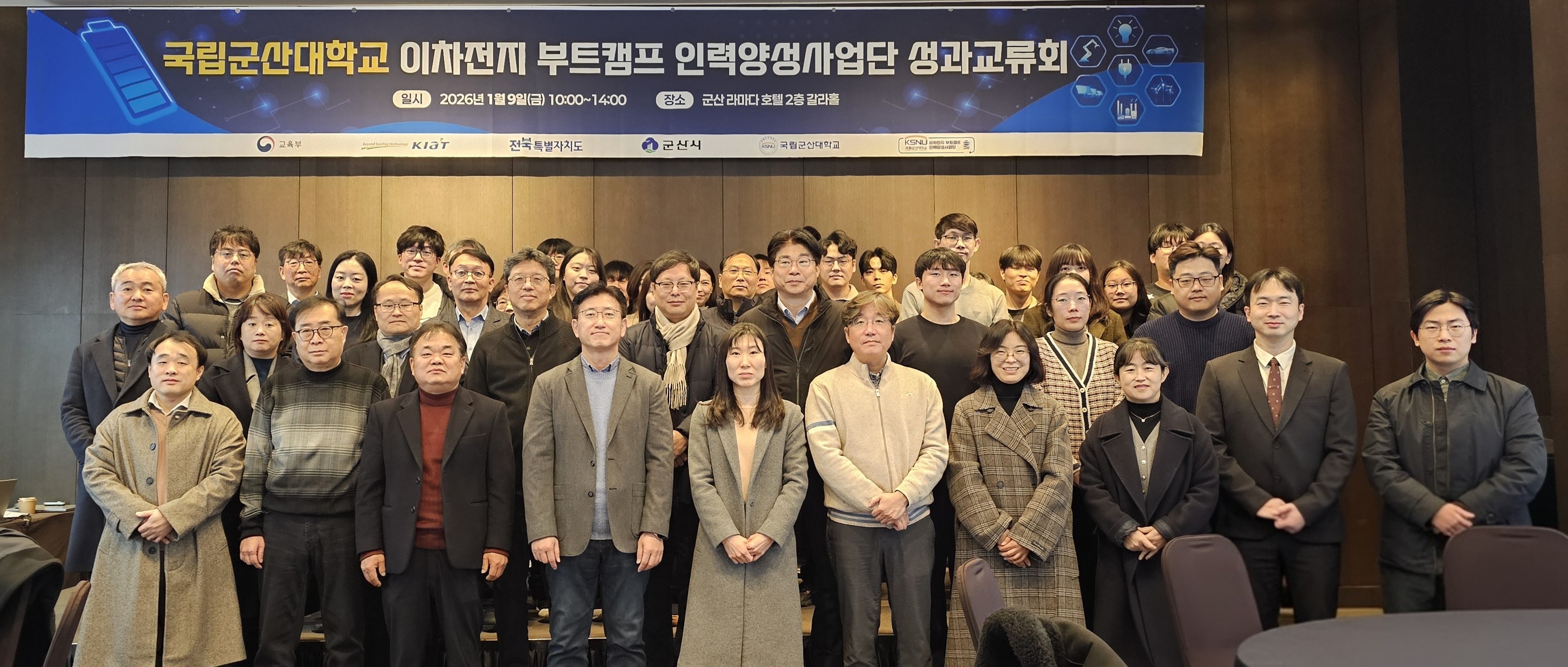 국립군산대학교 이차전지 부트캠프 성과교류회