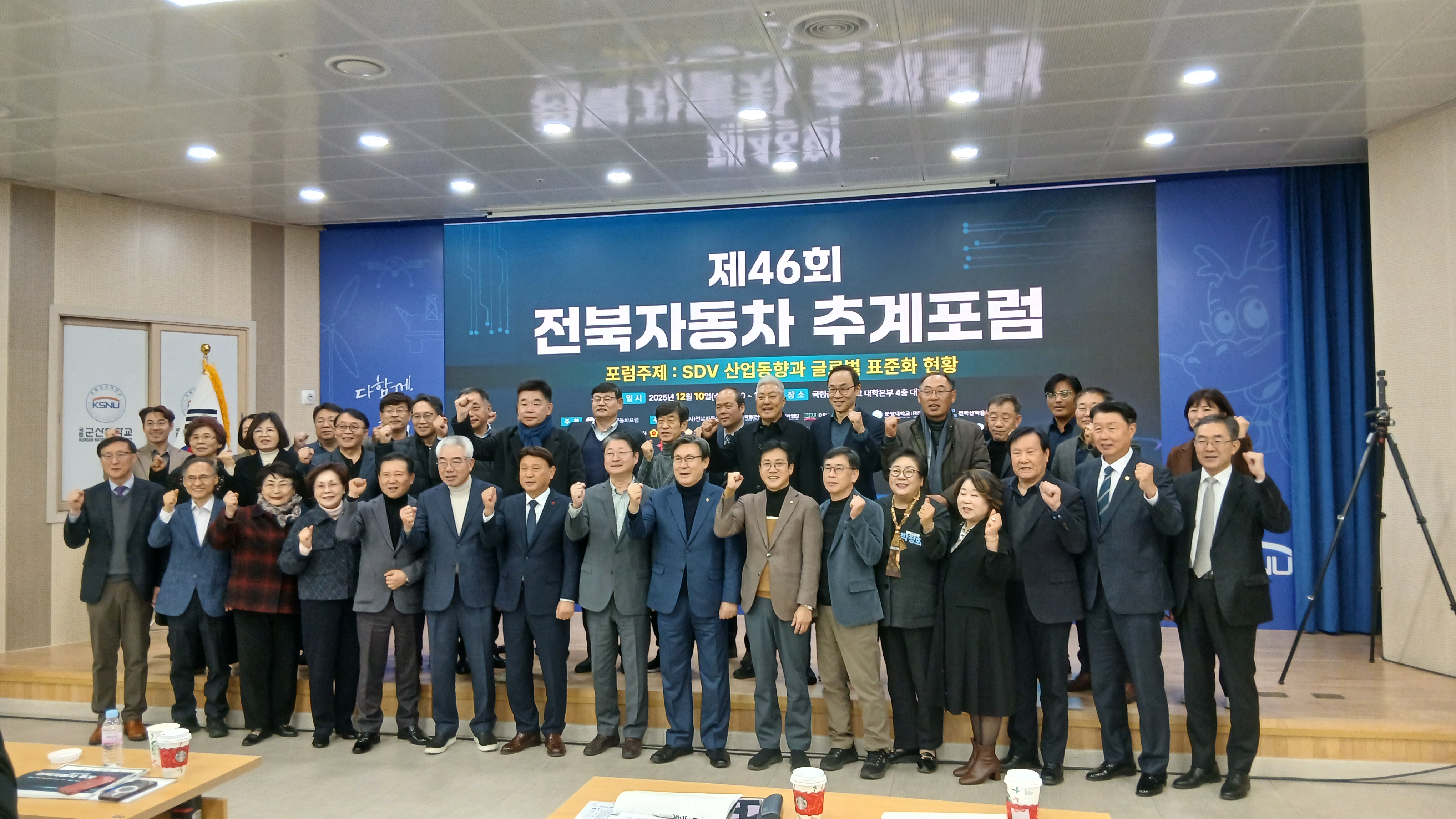 2025 제46회 전북자동차 포럼