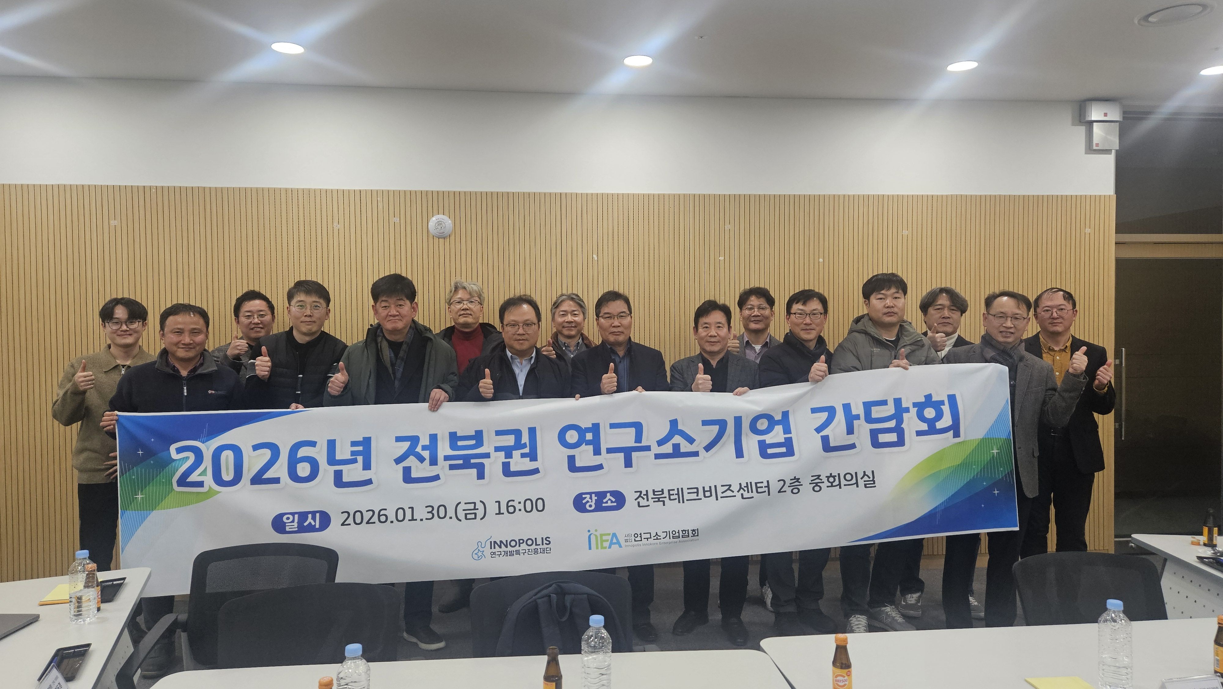 2026년 전북권 연구소기업 간담회