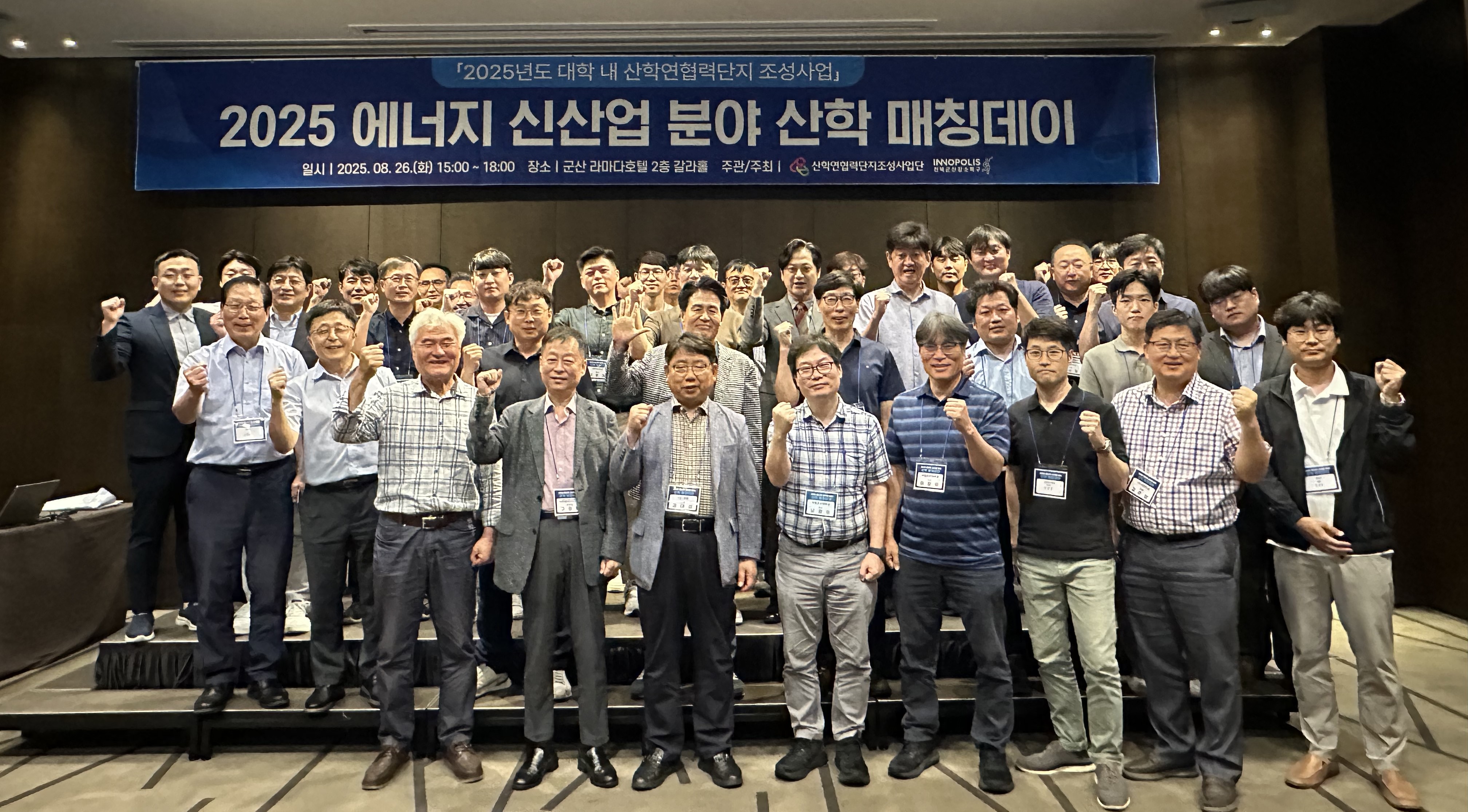 2025 강소특구 입주기업 - 에너지 신산업 분야 산학 매칭데이 2025.08.26.