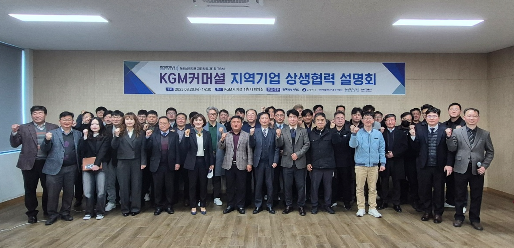KGM커머셜 지역기업 상생협력 설명회 개최 2025.03.20(목)