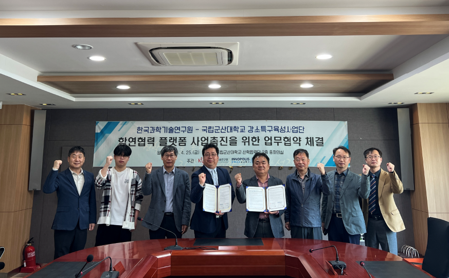 2025 한국과학기술연구원(KIST)-국립군산대학교 강소특구육성사업단 업무협약 2025.04.25.